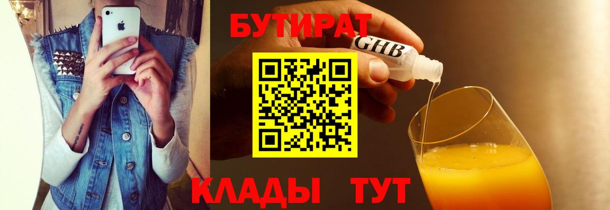 БУТИРАТ BDO 33% Медногорск