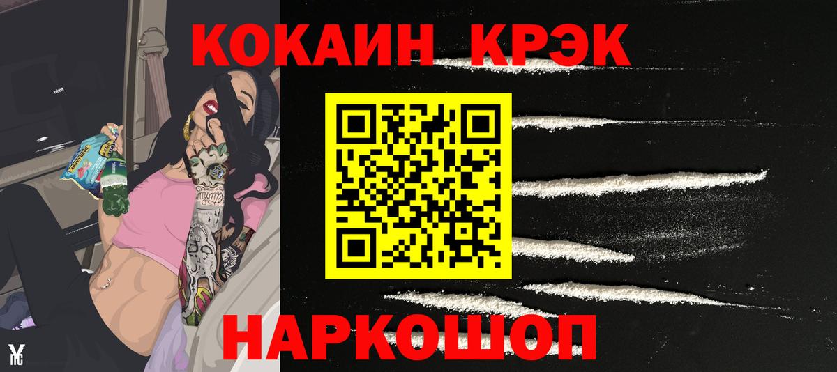 Медногорск  Кокаин  Кокаин Колумбийский  Вход с VPN  Cocaine VHQ 
