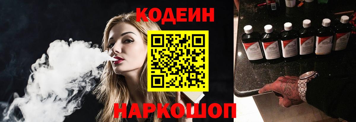 Кодеин Purple Drank  Вход с VPN  Медногорск 