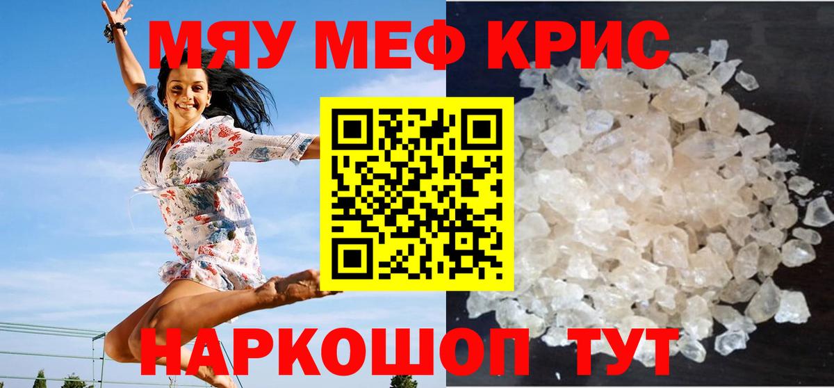 МЯУ-МЯУ  Меф 4 MMC  МЕФ  Вход с VPN  Медногорск  МЯУ-МЯУ mephedrone 